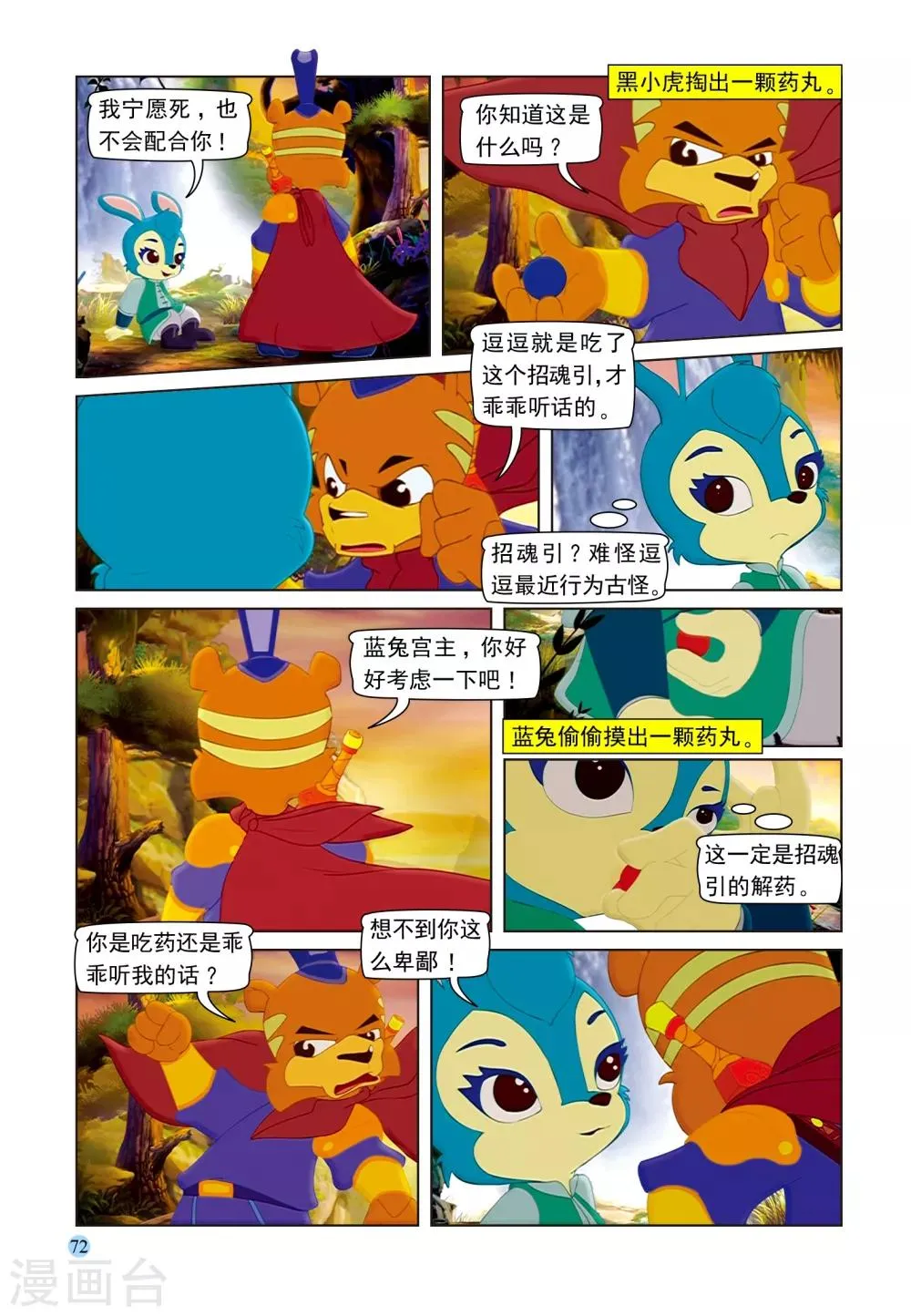 第101话 蓝兔受制 第7页
