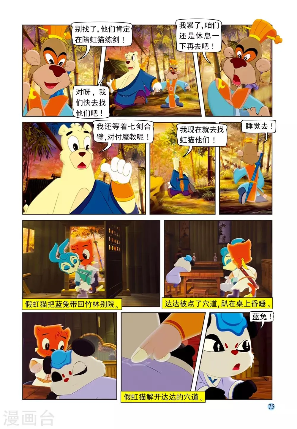 第101话 蓝兔受制 第10页