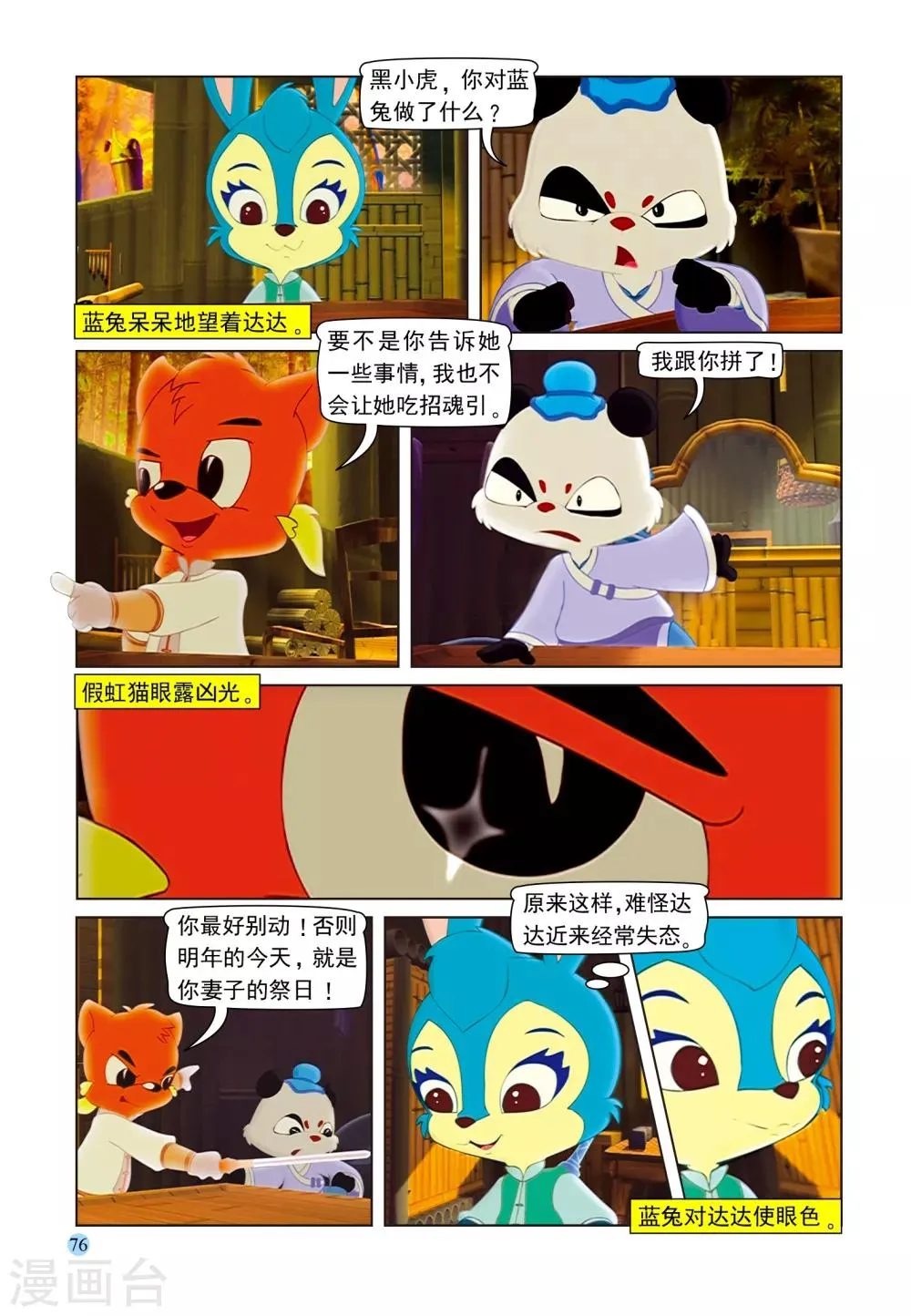 第101话 蓝兔受制 第11页