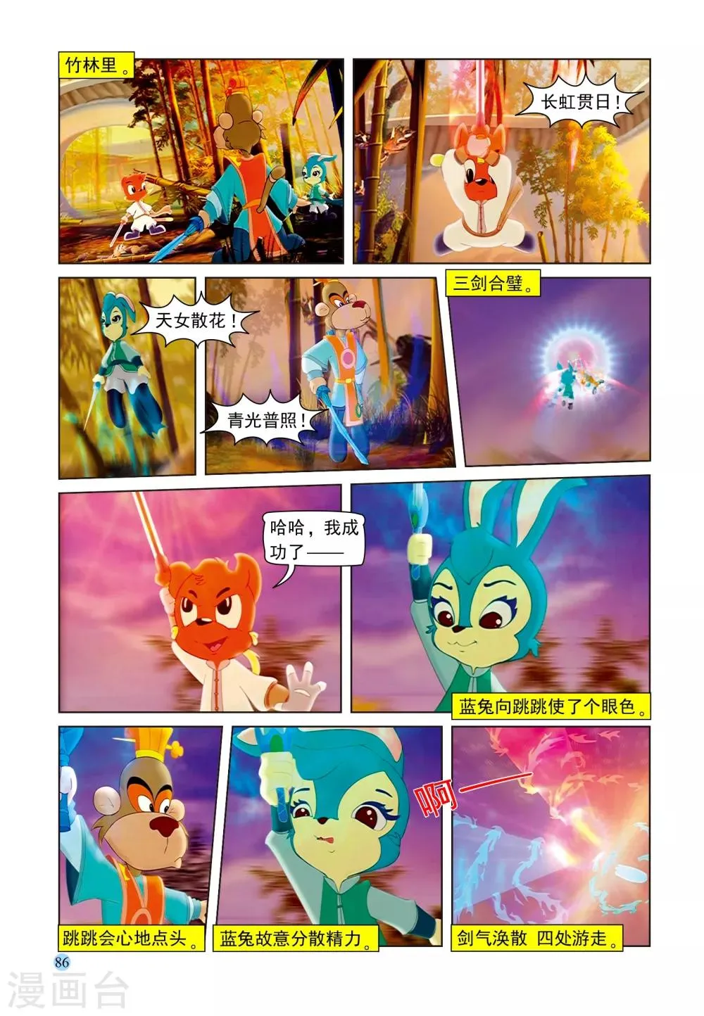 第102话 七剑危机 第7页