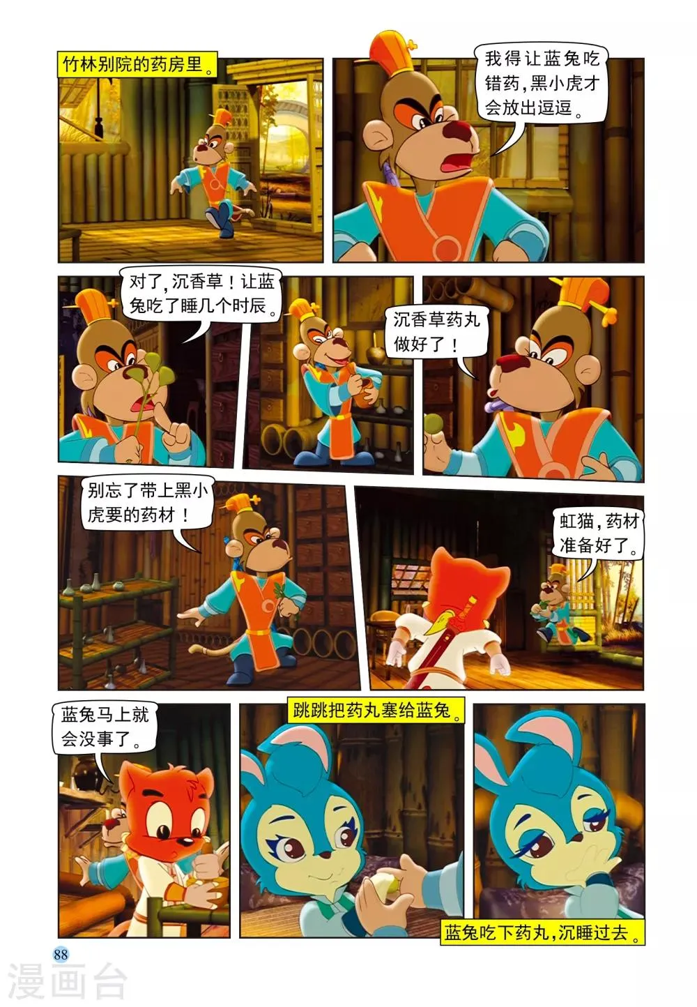 第102话 七剑危机 第9页