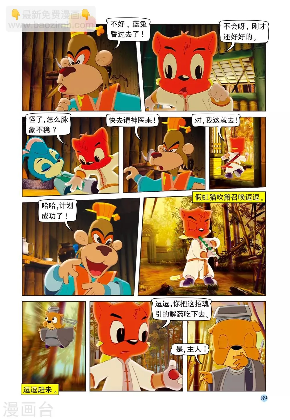 第102话 七剑危机 第10页