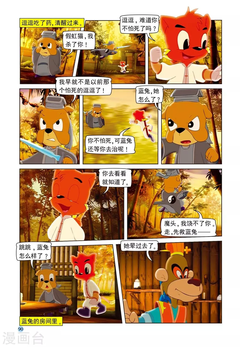 第102话 七剑危机 第11页