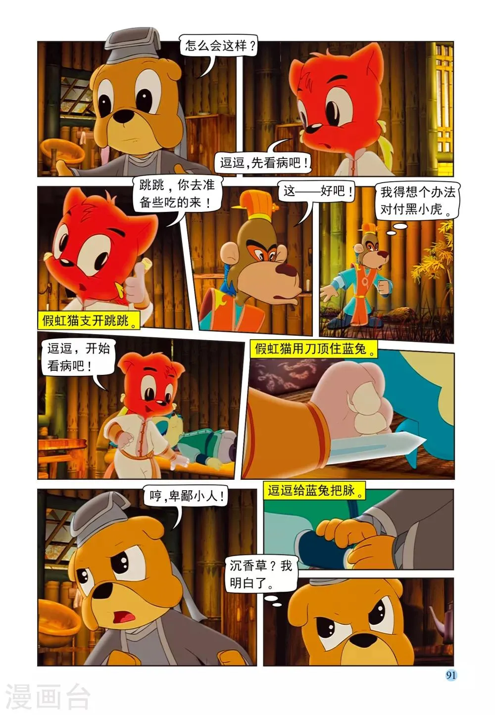 第102话 七剑危机 第12页