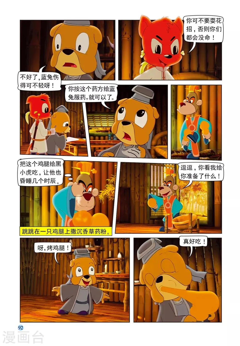 第102话 七剑危机 第13页
