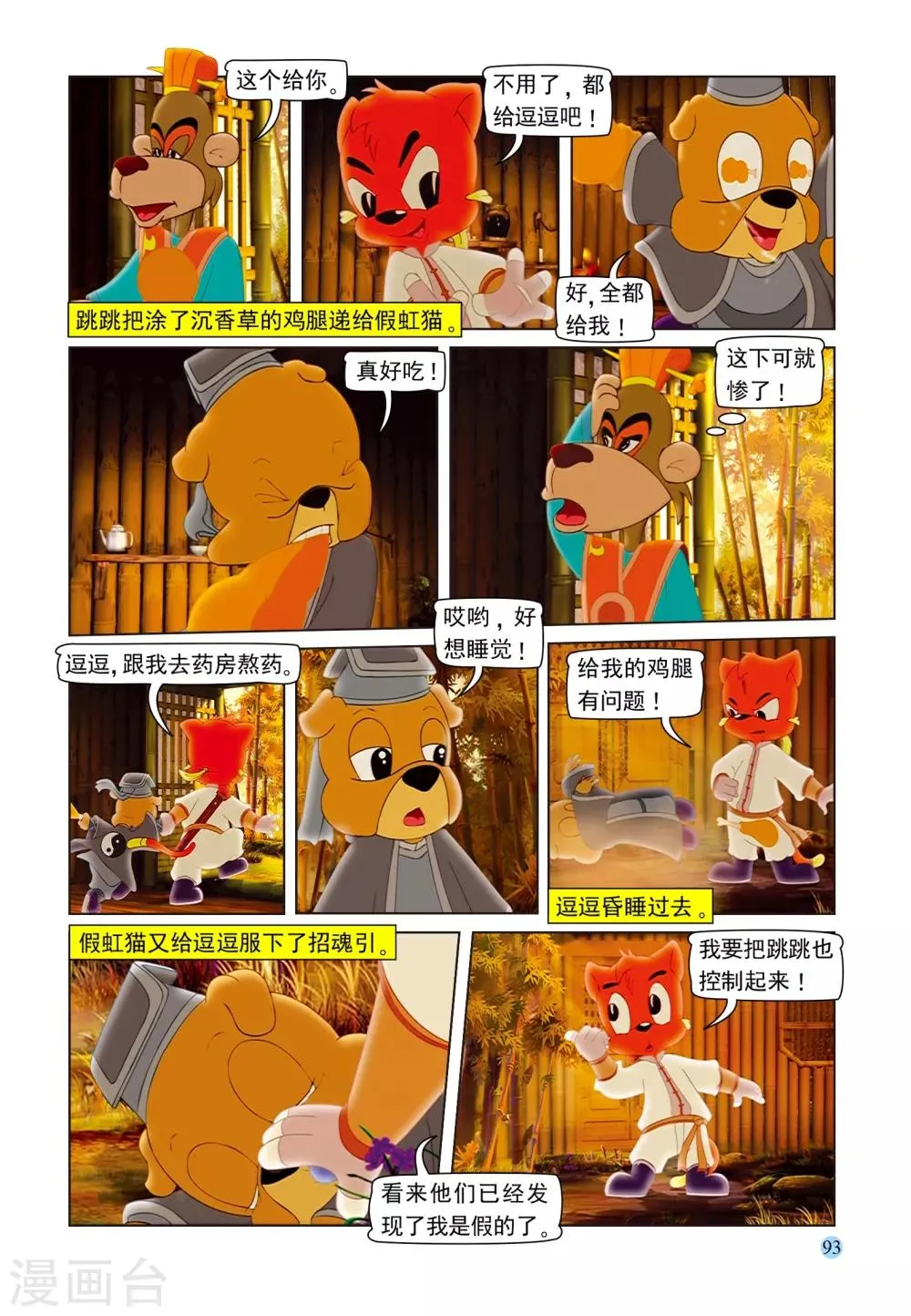 第102话 七剑危机 第14页