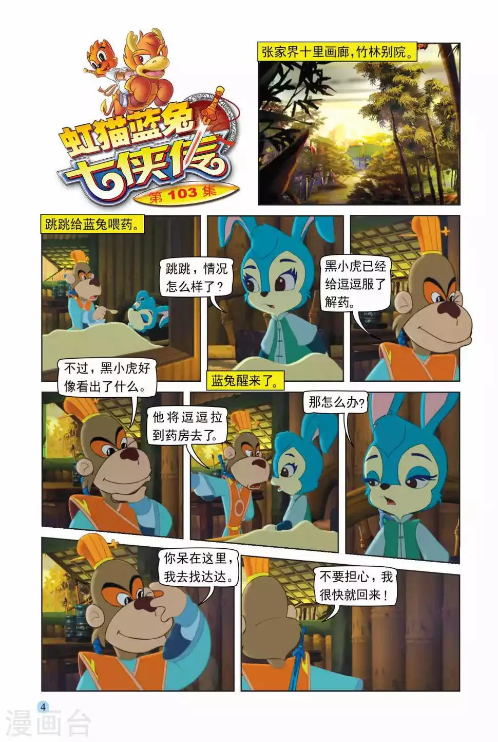 第103话 控制跳跳 第1页