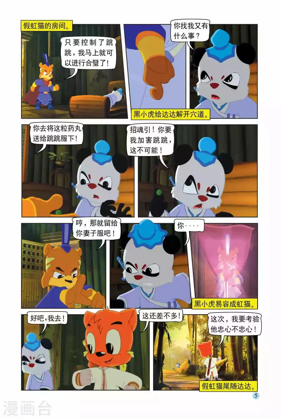 第103话 控制跳跳 第2页