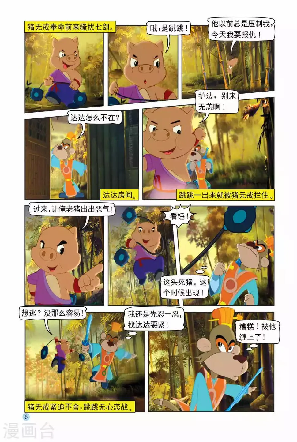 第103话 控制跳跳 第3页