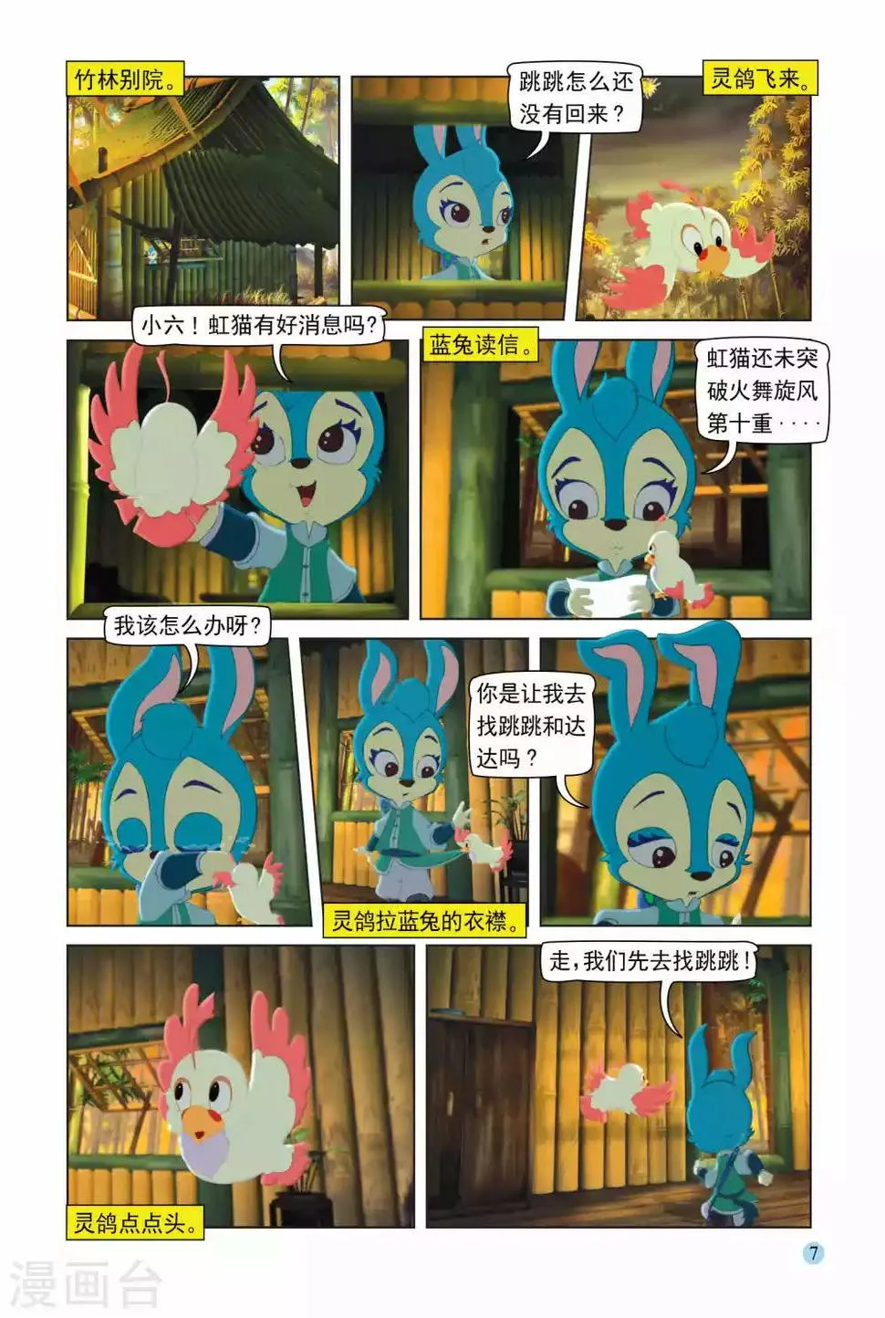 第103话 控制跳跳 第4页
