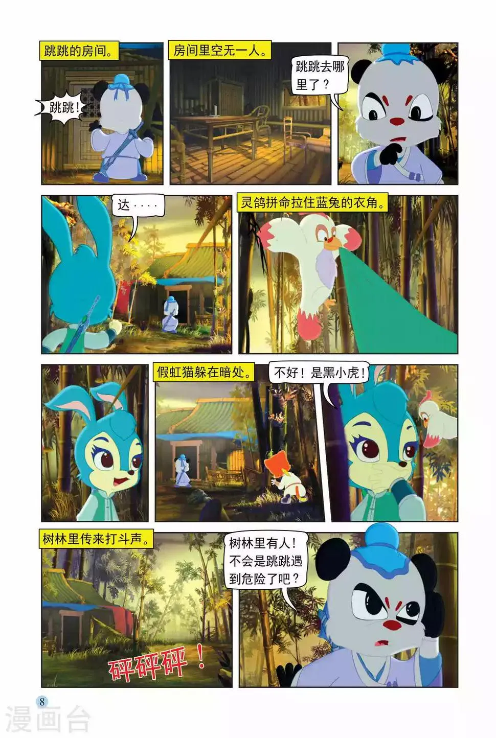 第103话 控制跳跳 第5页