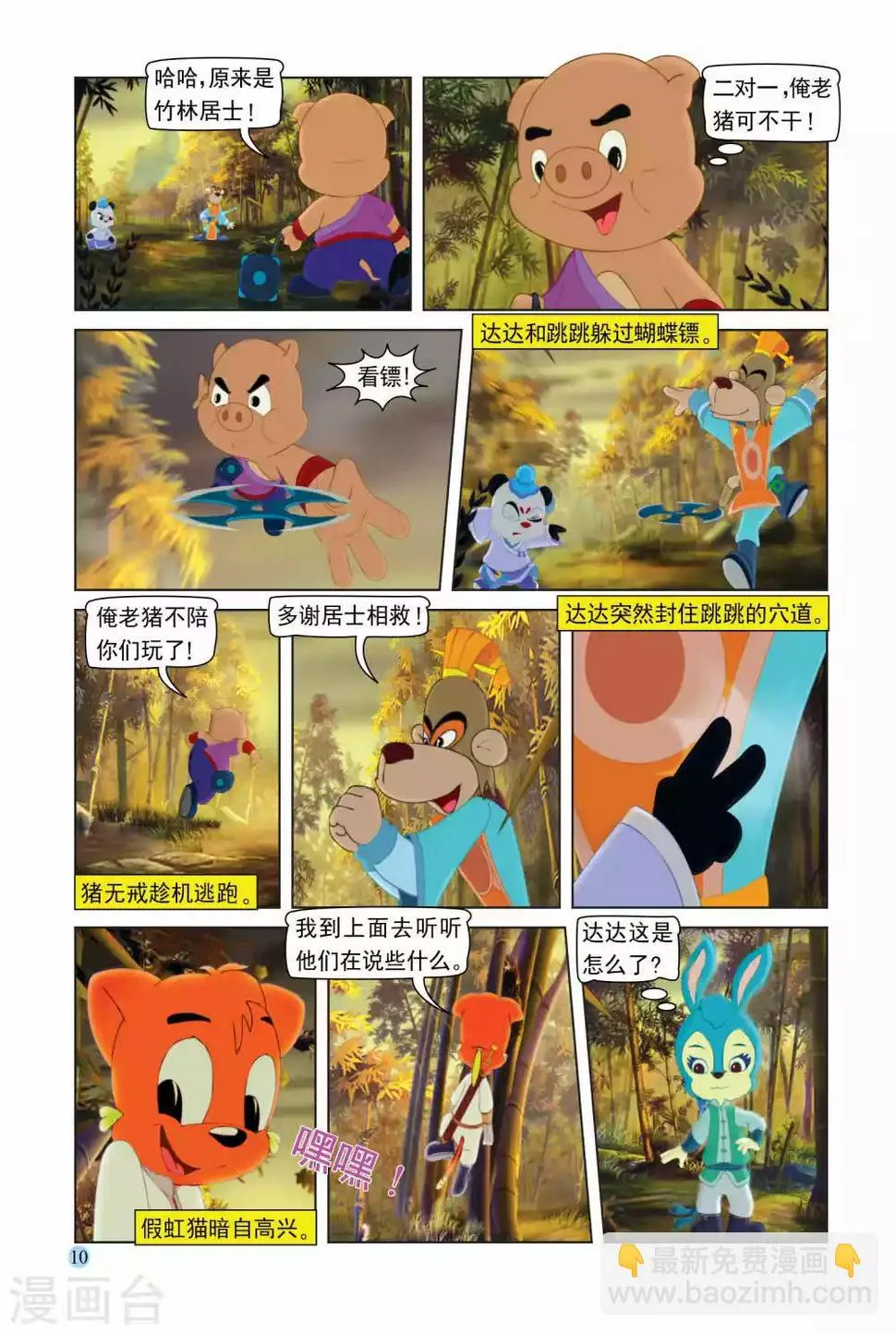 第103话 控制跳跳 第7页