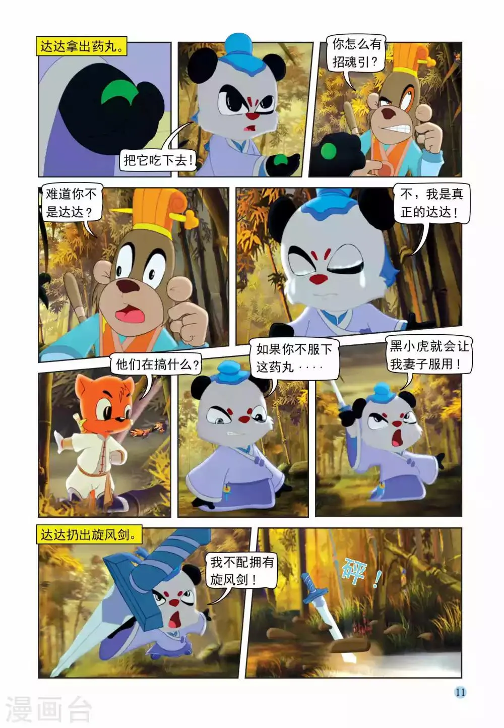 第103话 控制跳跳 第8页