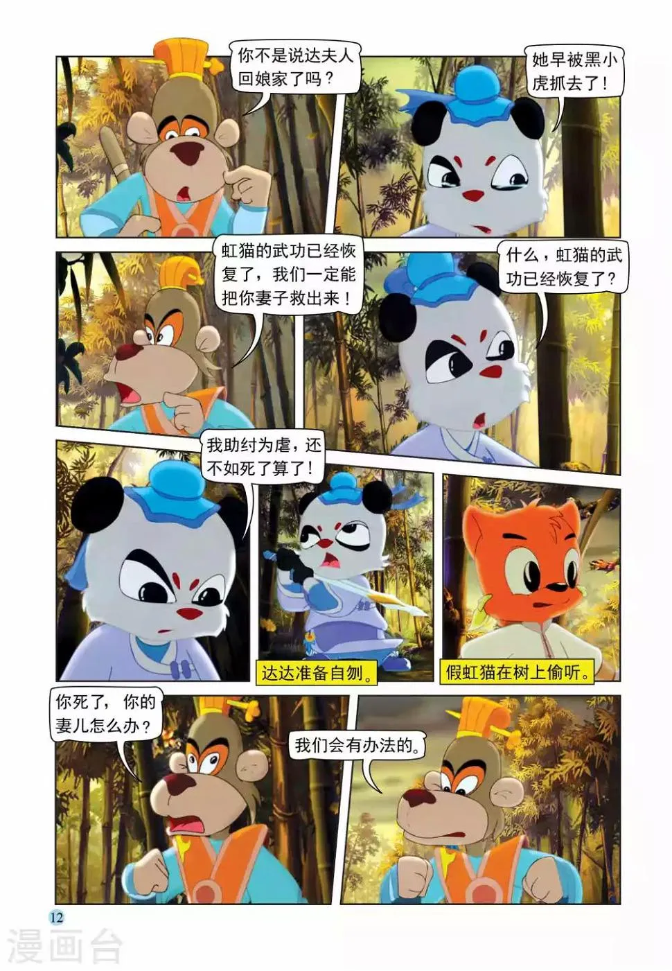 第103话 控制跳跳 第9页