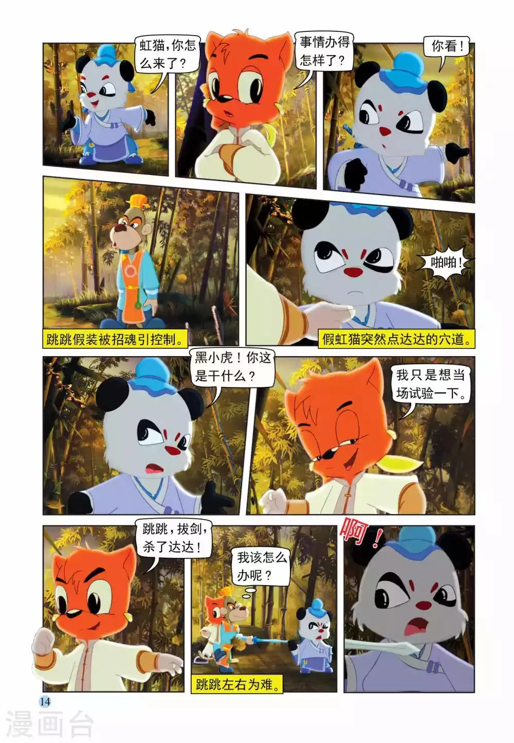 第103话 控制跳跳 第11页