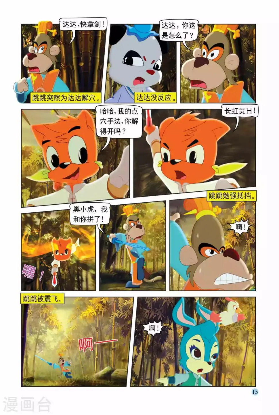第103话 控制跳跳 第12页