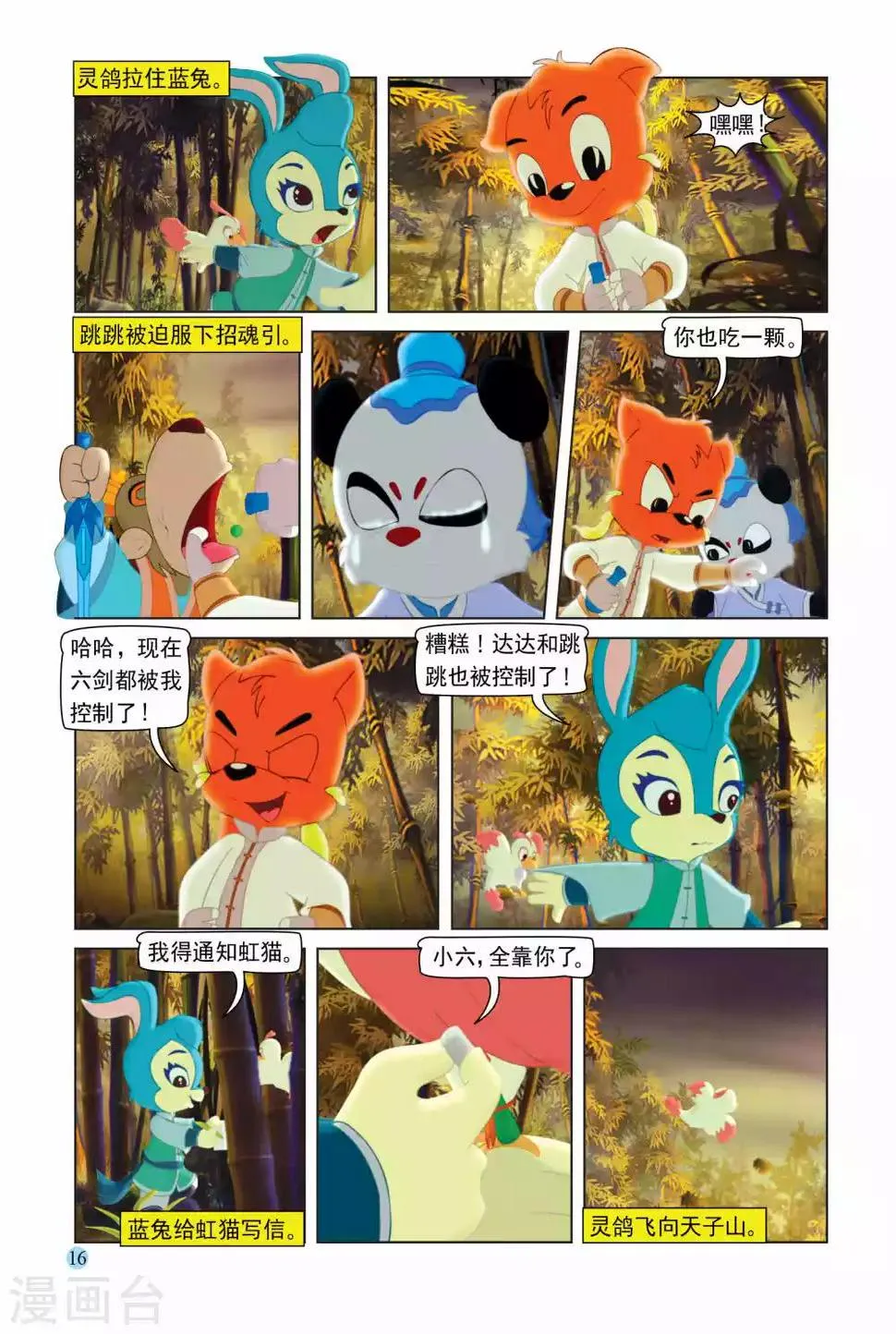 第103话 控制跳跳 第13页