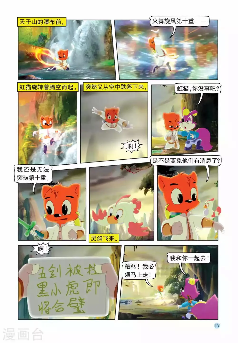 第103话 控制跳跳 第14页