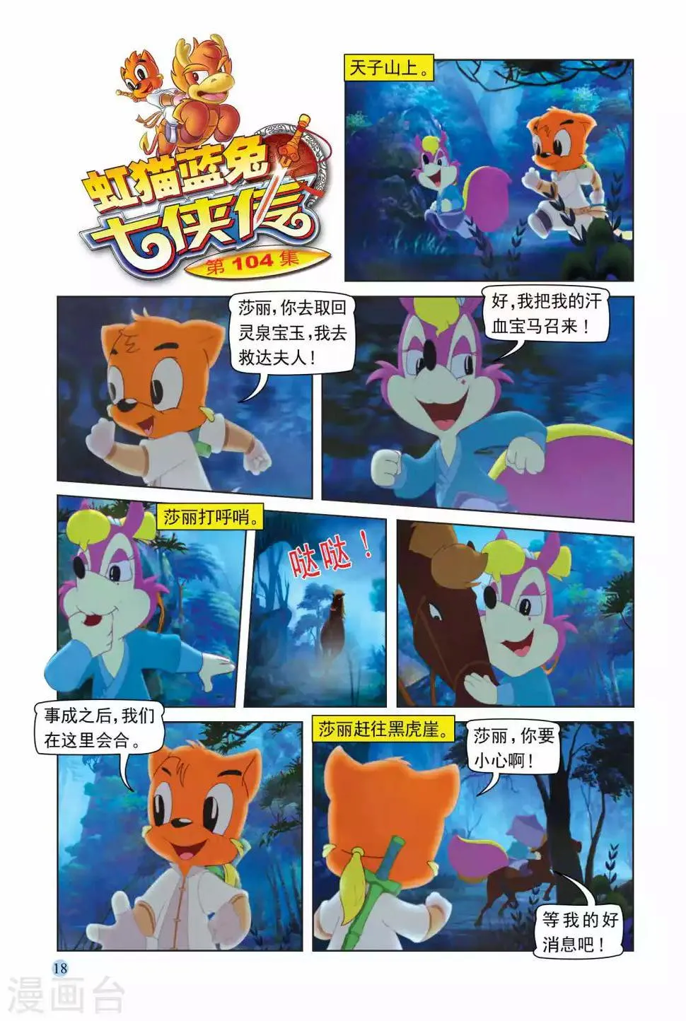 第104话 救人夺宝 第1页