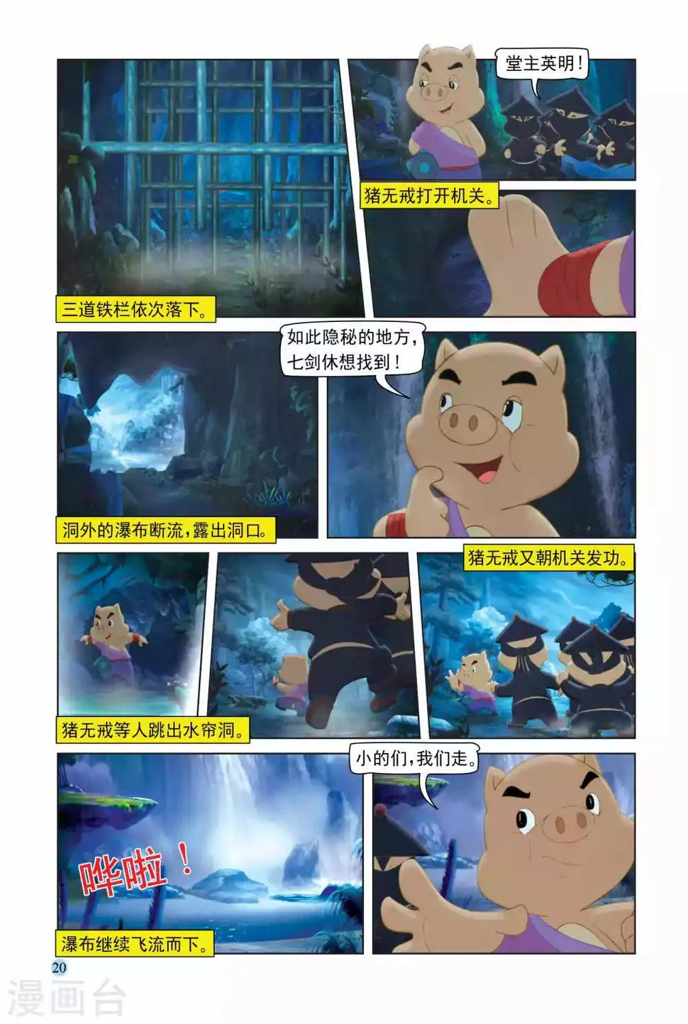 第104话 救人夺宝 第3页