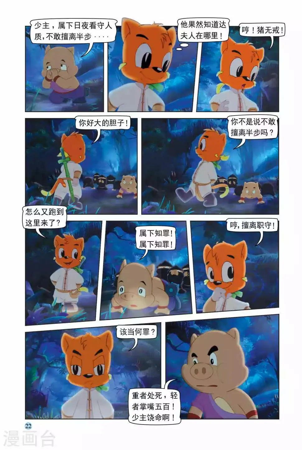 第104话 救人夺宝 第5页