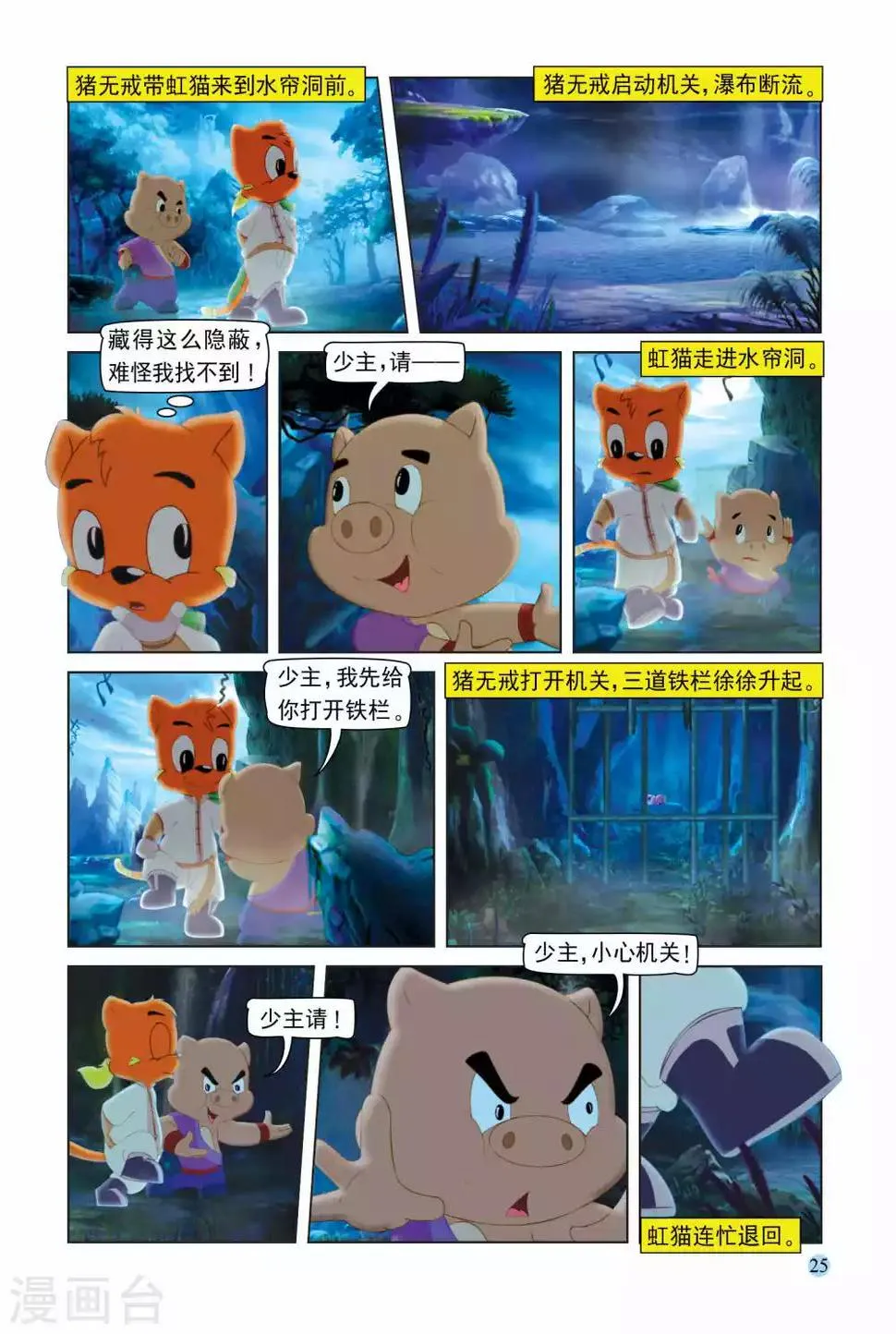 第104话 救人夺宝 第8页