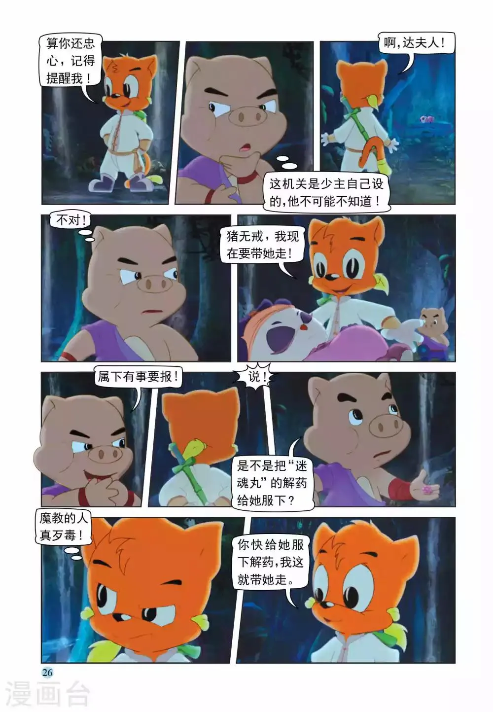 第104话 救人夺宝 第9页