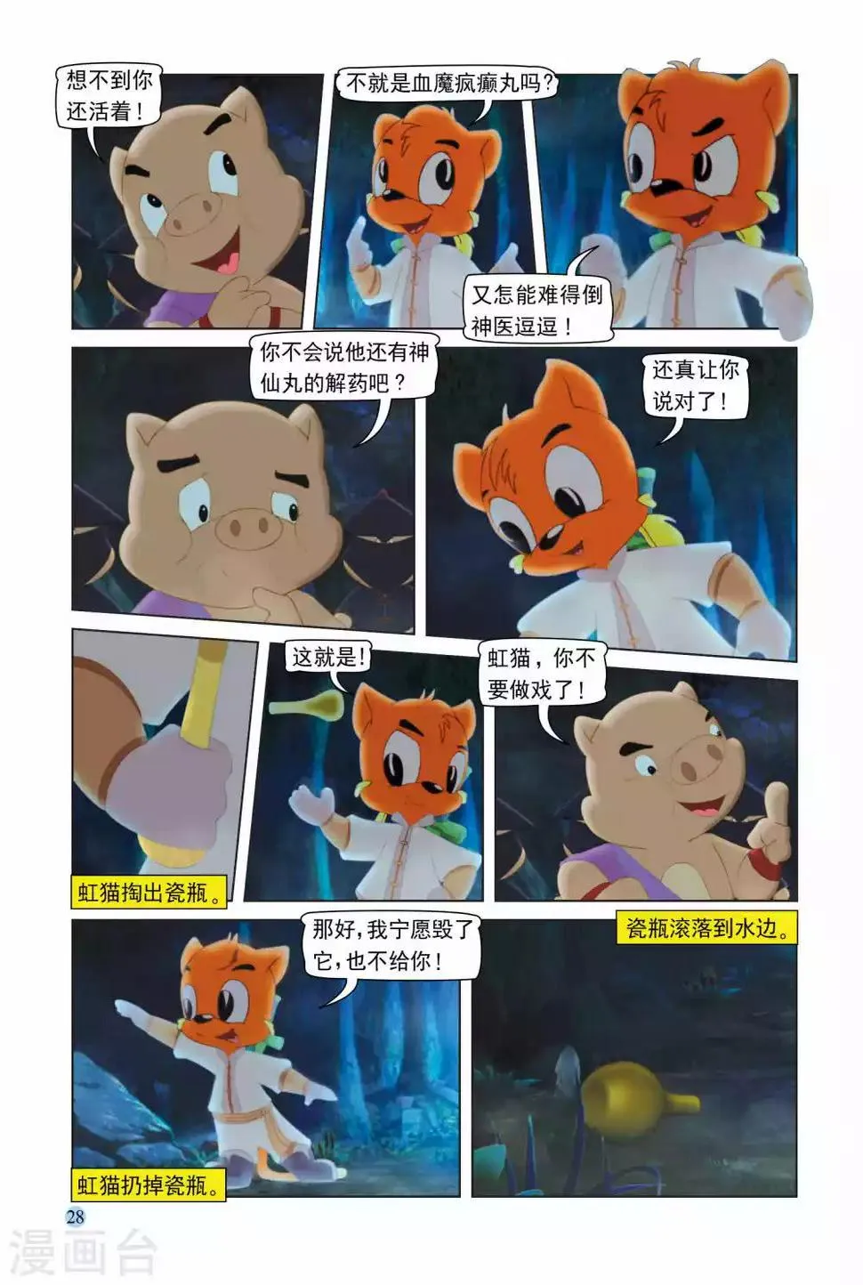 第104话 救人夺宝 第11页