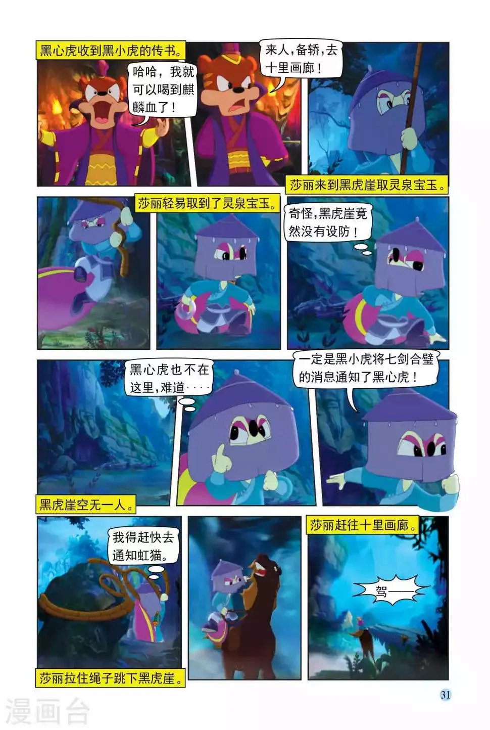 第104话 救人夺宝 第14页