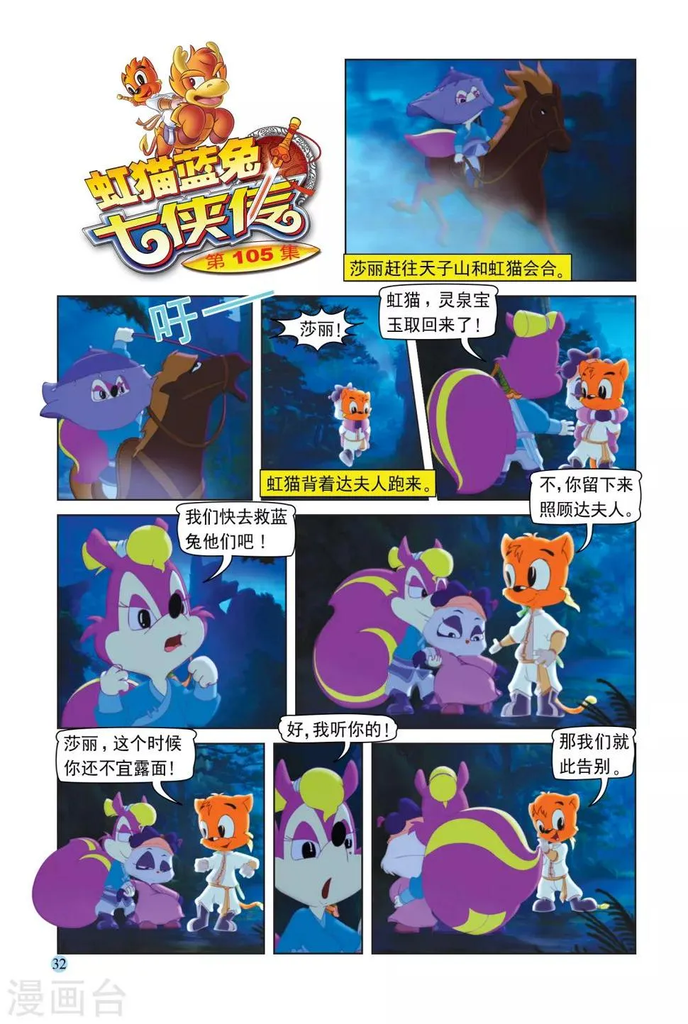 第105话 火舞旋风 第1页