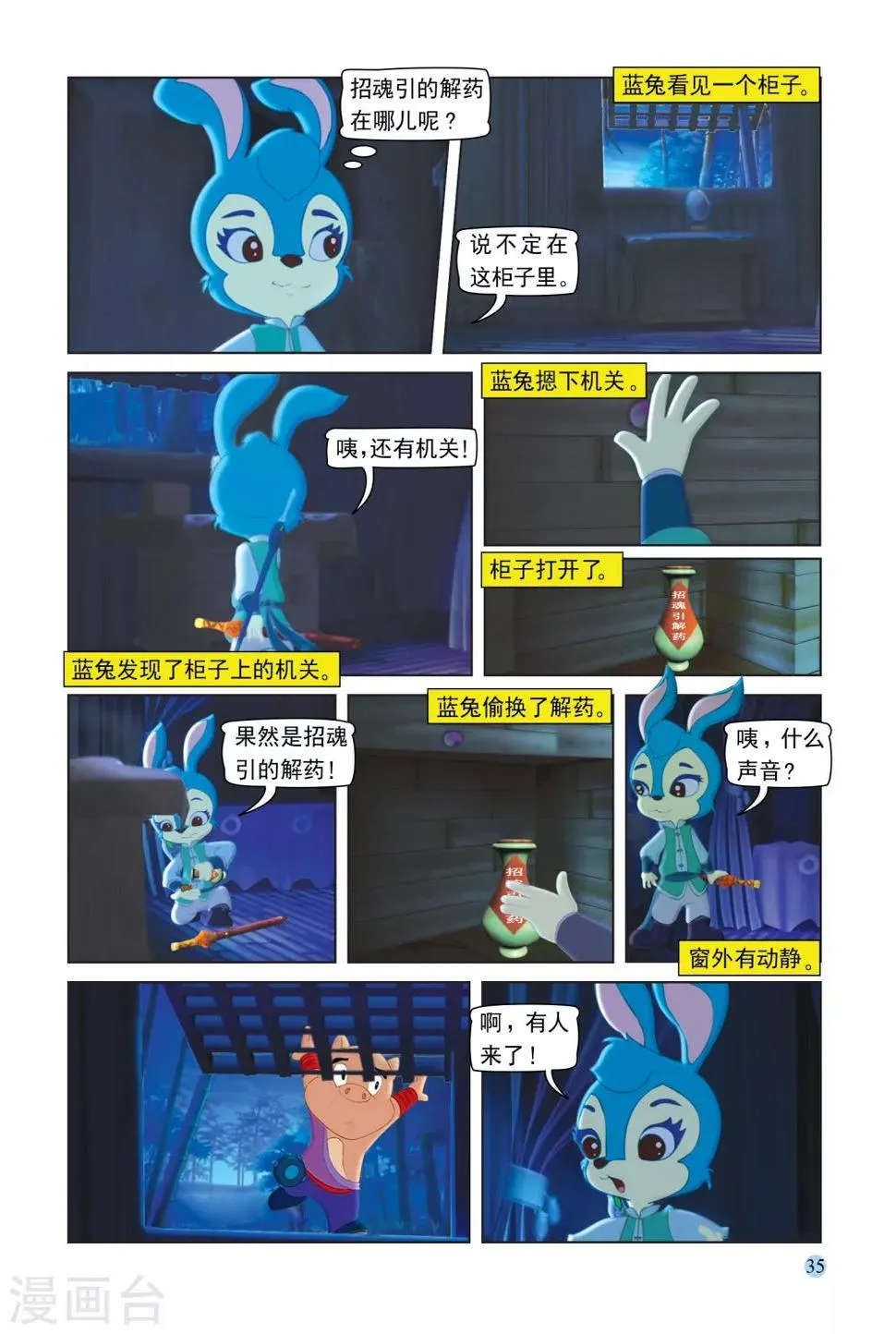 第105话 火舞旋风 第4页