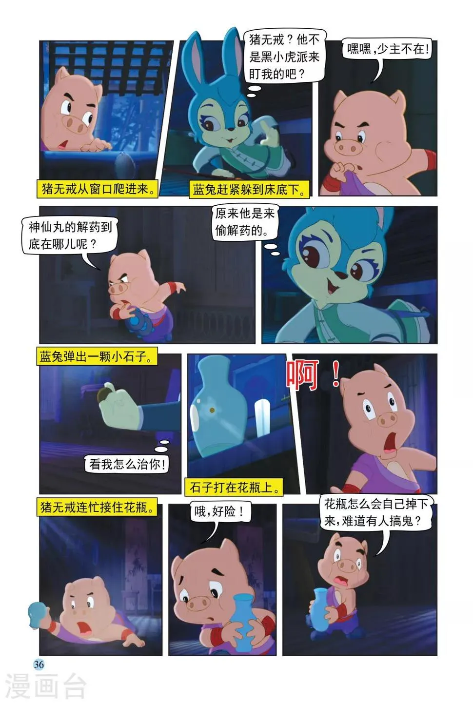 第105话 火舞旋风 第5页