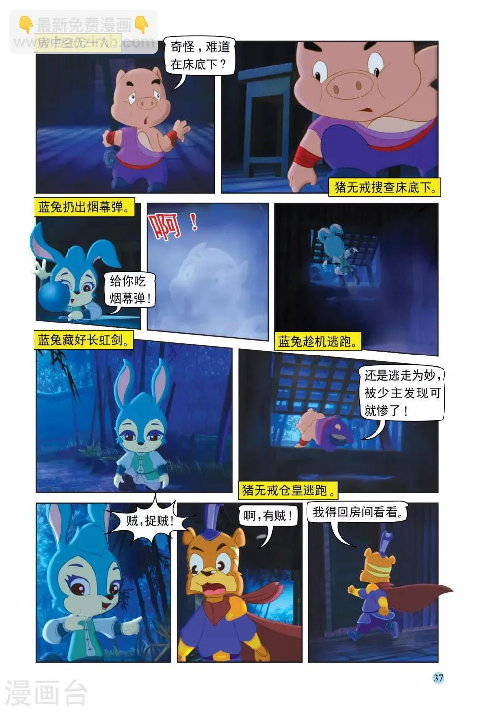 第105话 火舞旋风 第6页