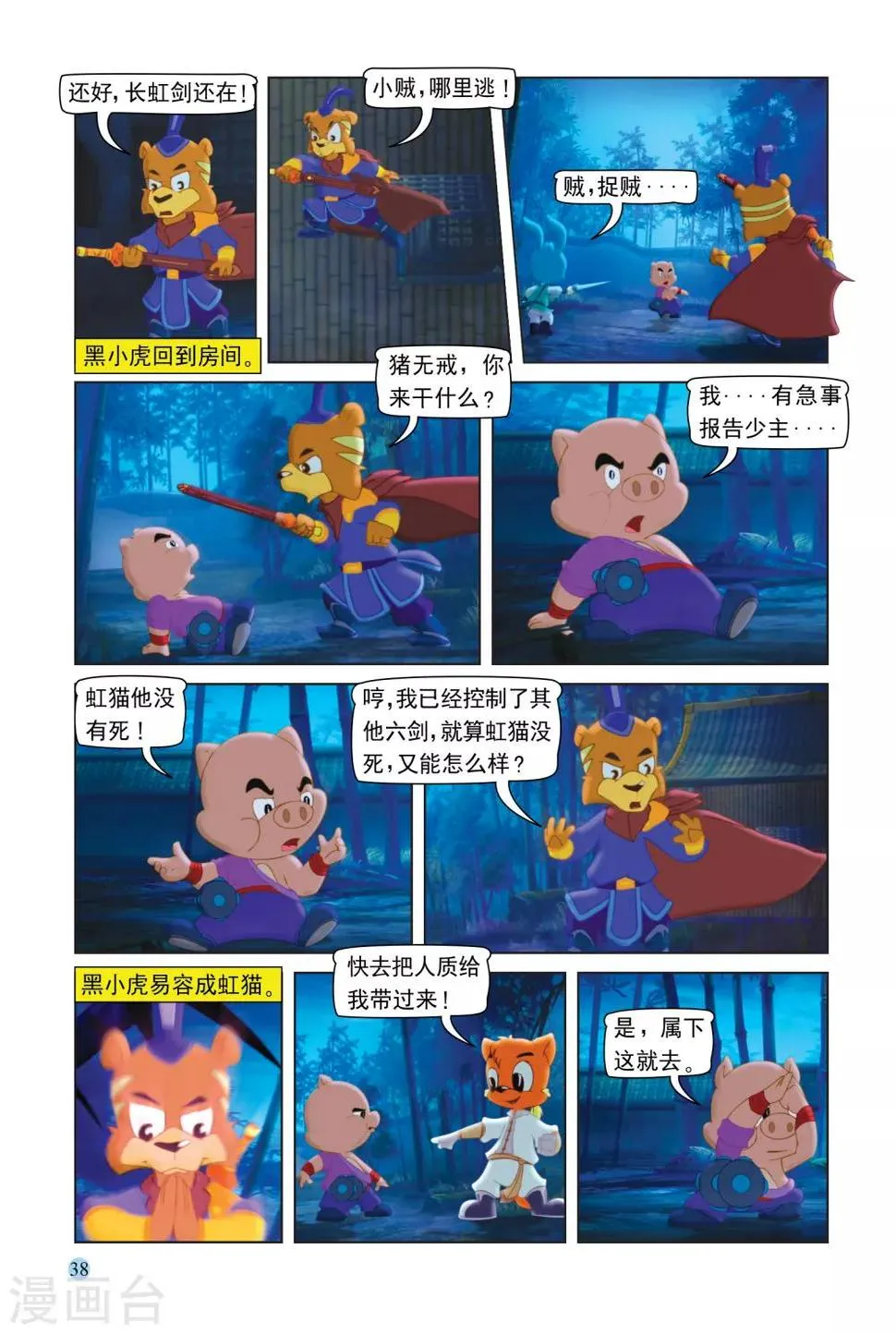 第105话 火舞旋风 第7页
