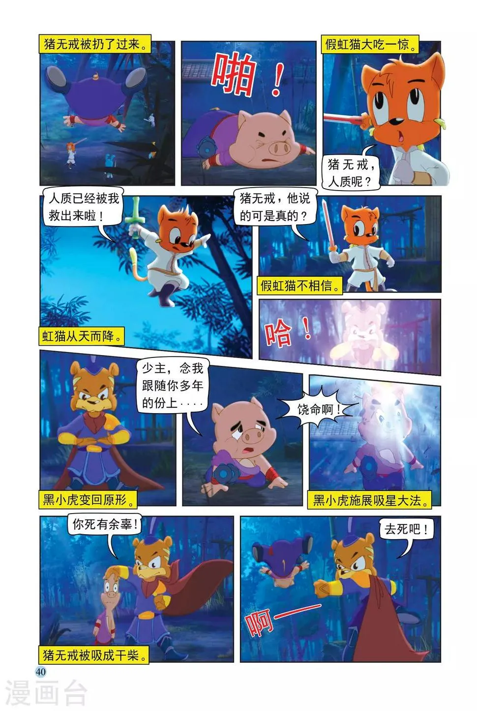 第105话 火舞旋风 第9页