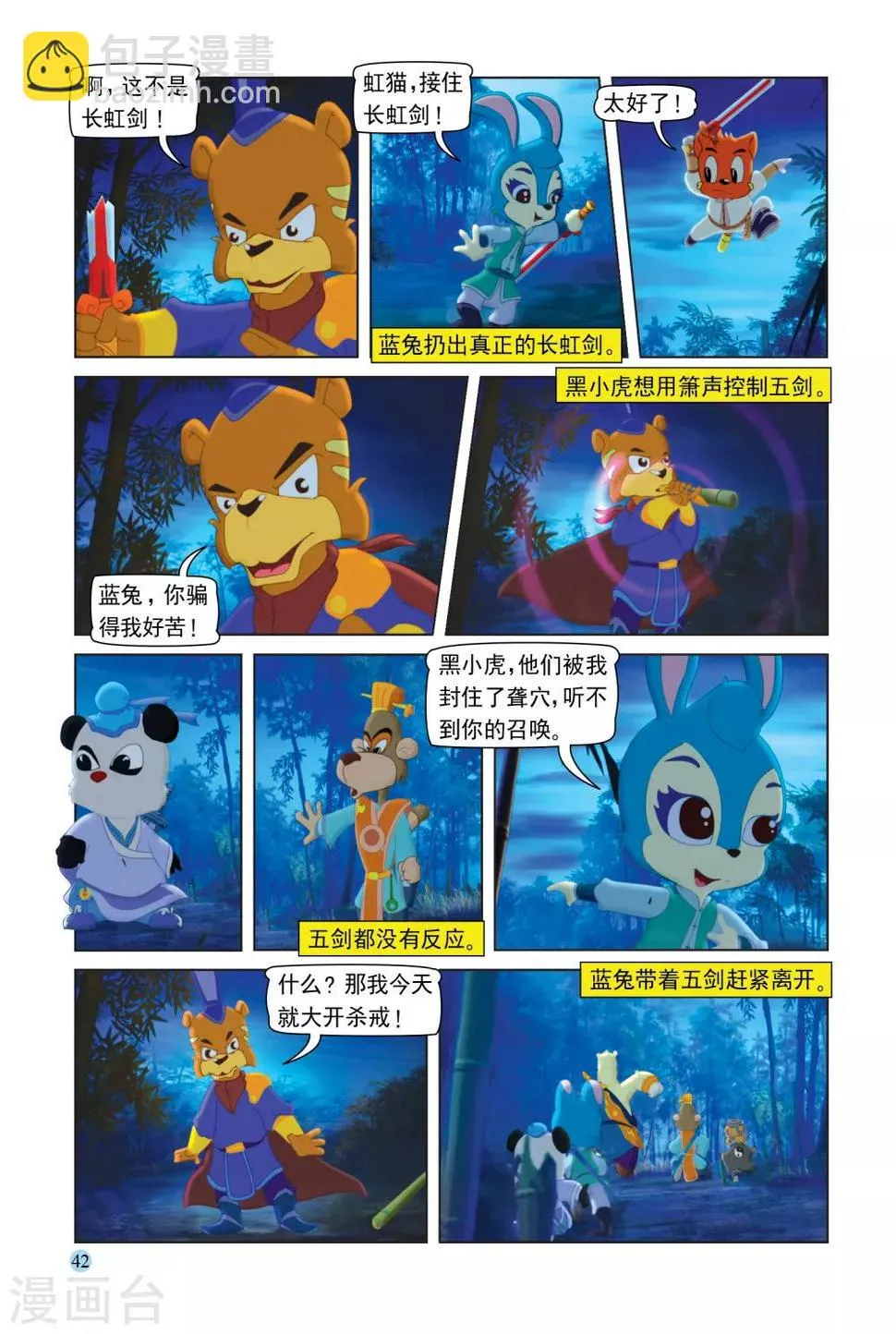 第105话 火舞旋风 第11页