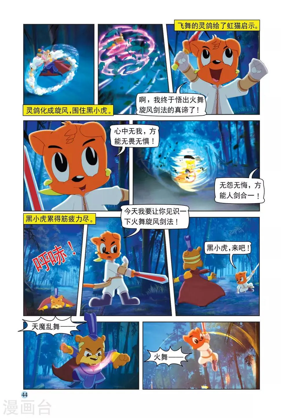 第105话 火舞旋风 第13页
