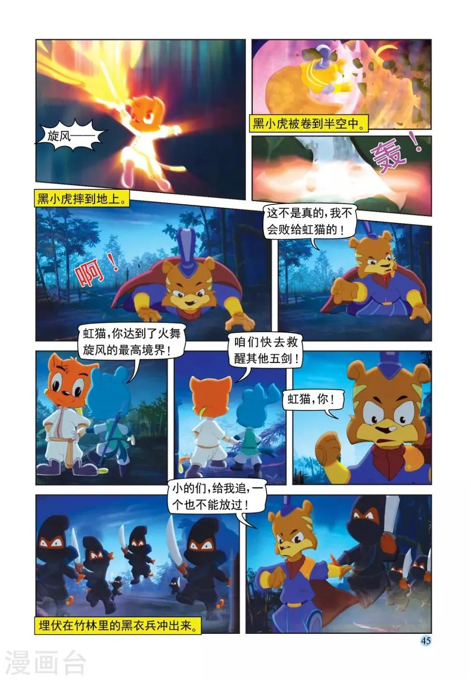 第105话 火舞旋风 第14页
