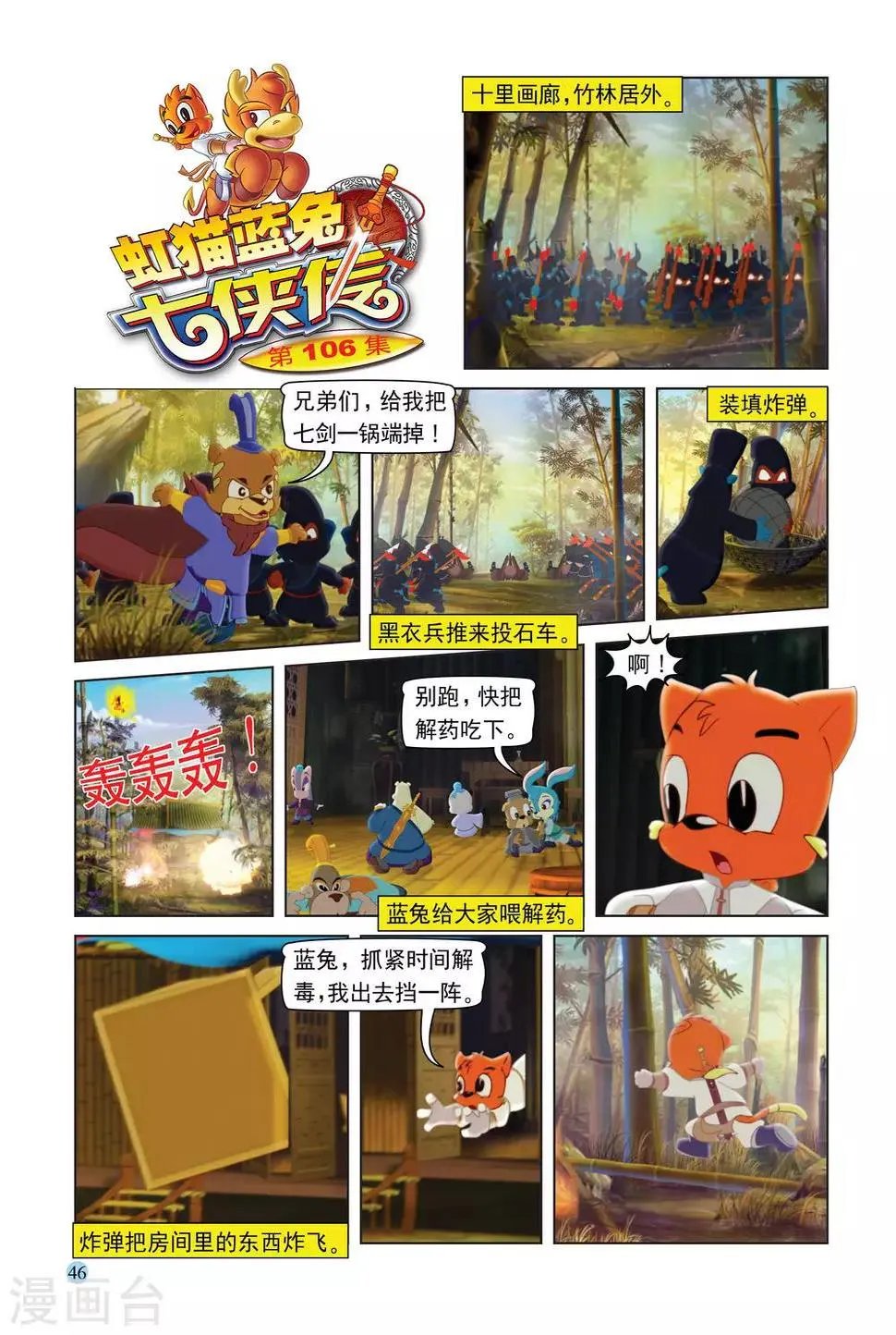 第106话 自取灭亡 第1页