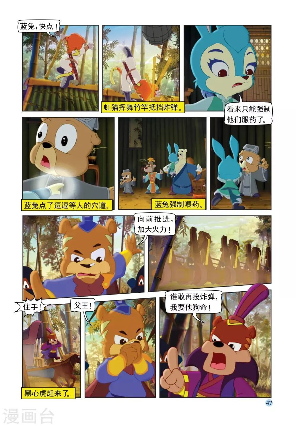 第106话 自取灭亡 第2页