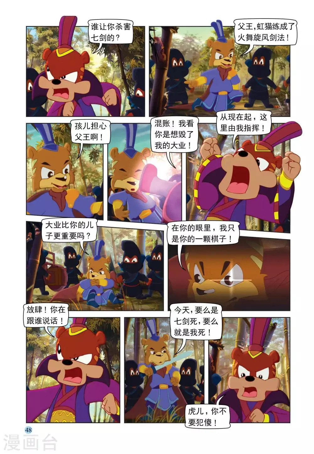 第106话 自取灭亡 第3页