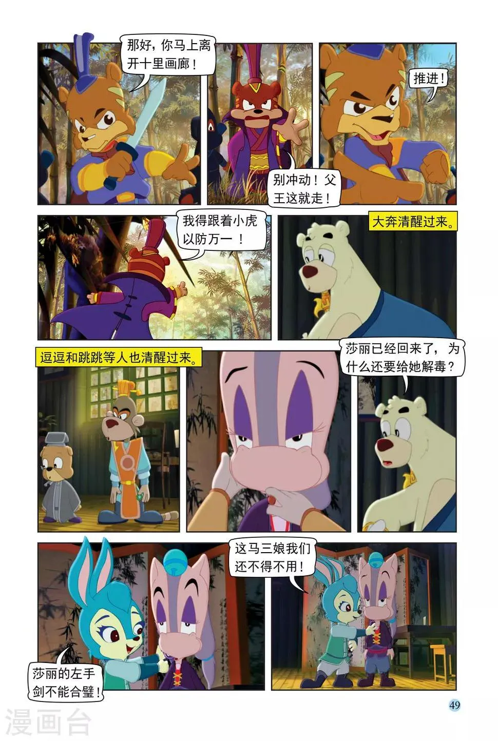 第106话 自取灭亡 第4页