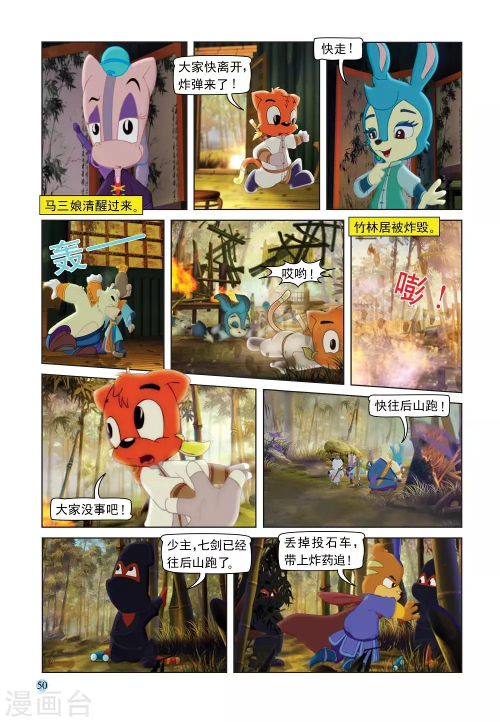 第106话 自取灭亡 第5页
