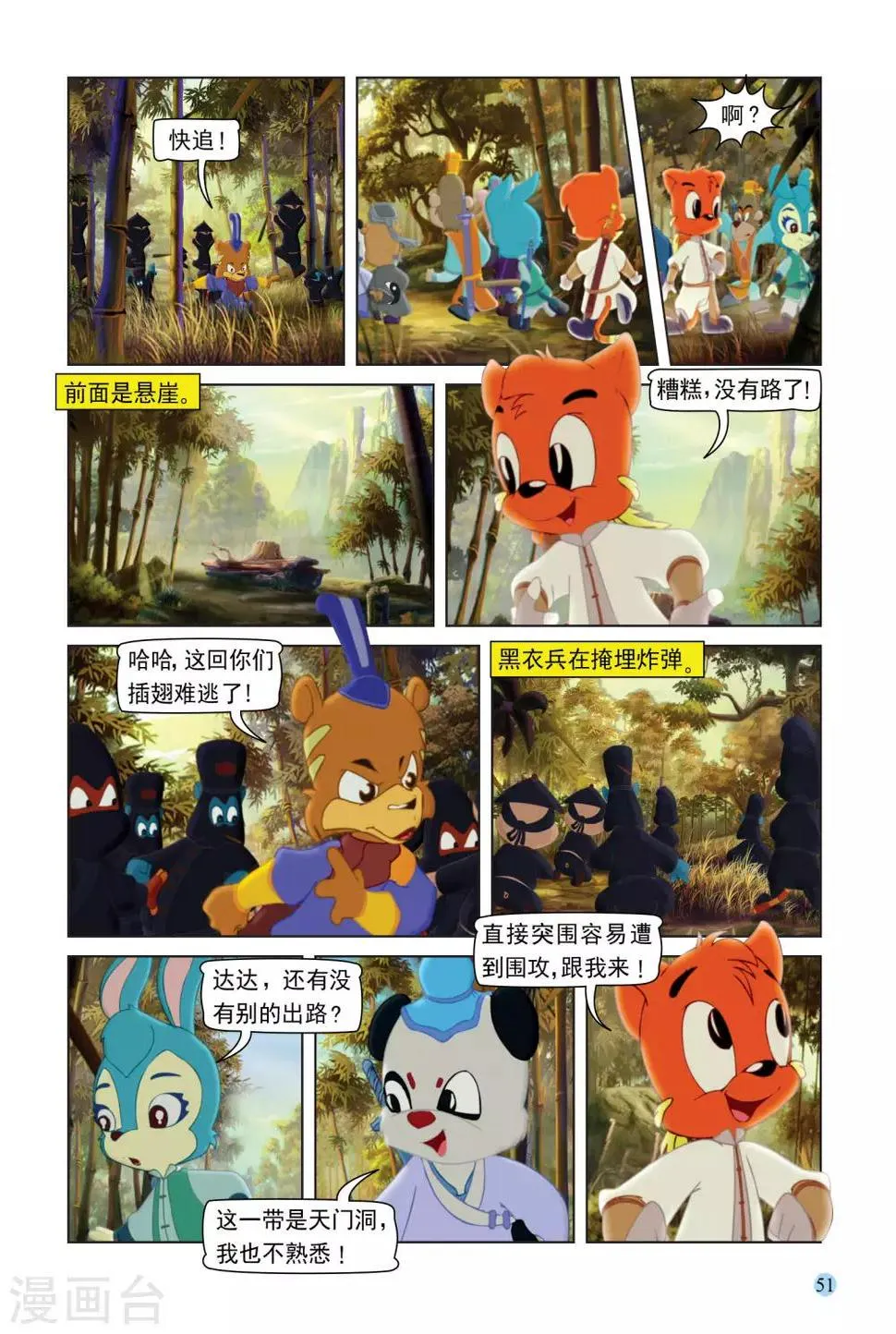 第106话 自取灭亡 第6页