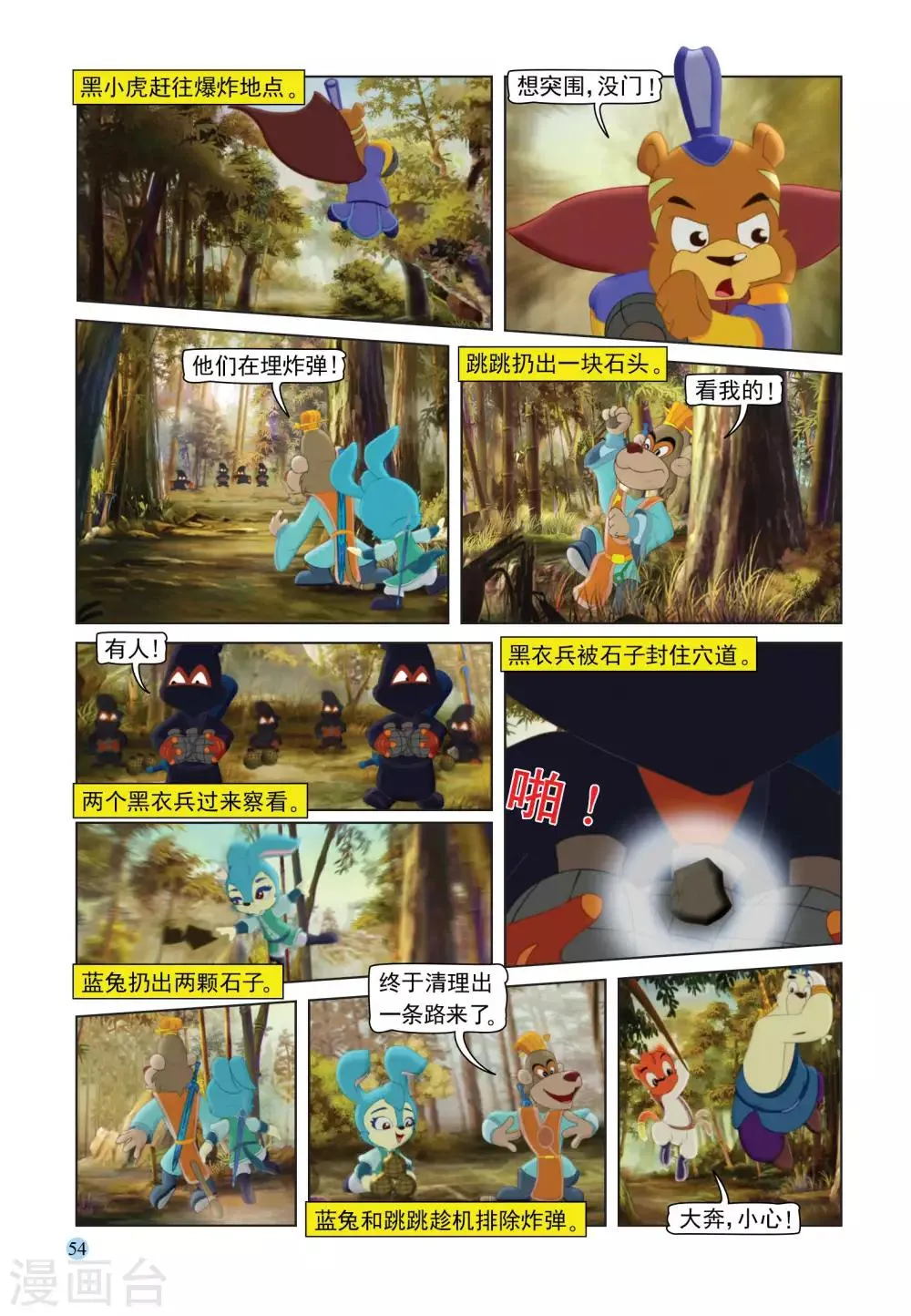 第106话 自取灭亡 第9页