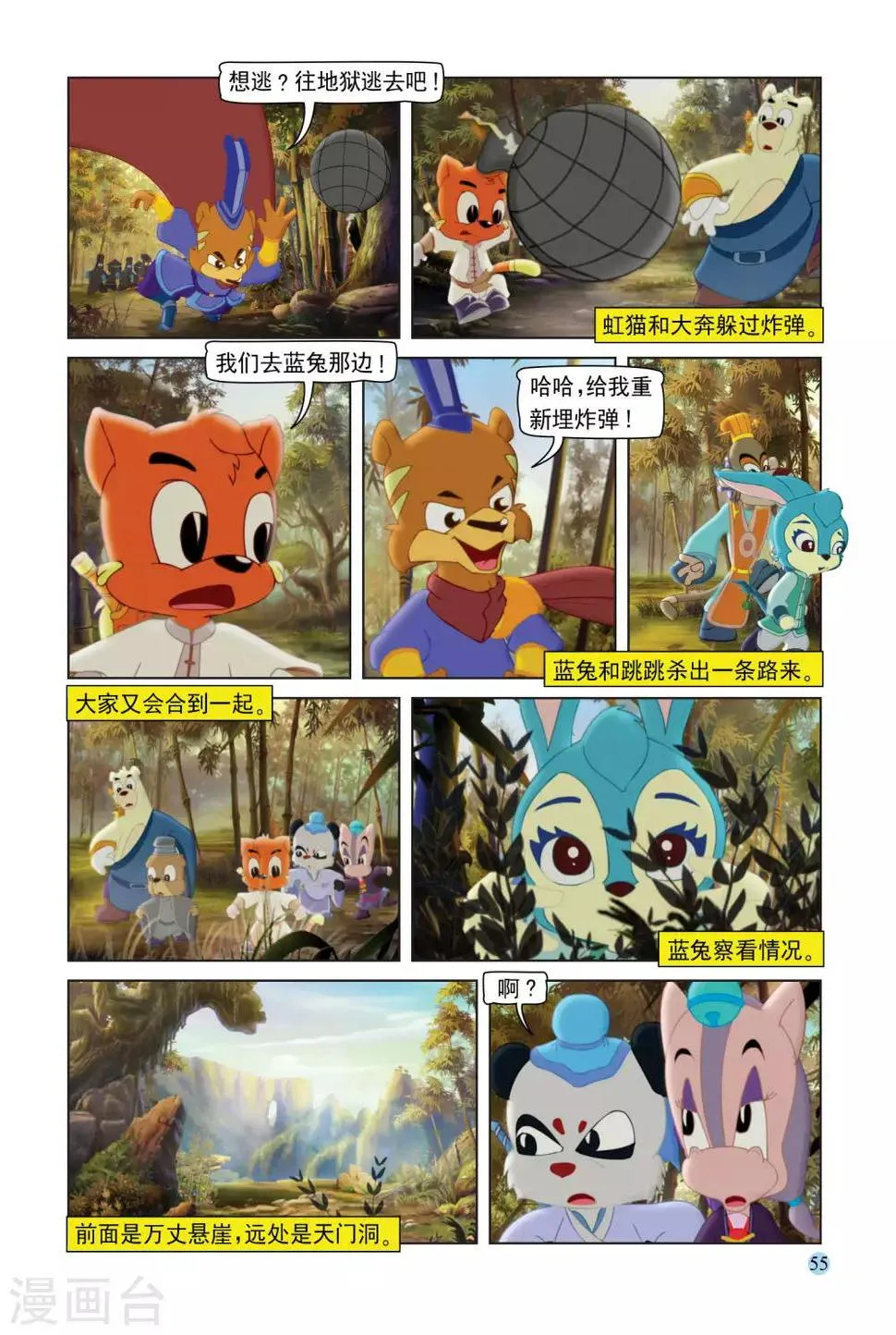 第106话 自取灭亡 第10页