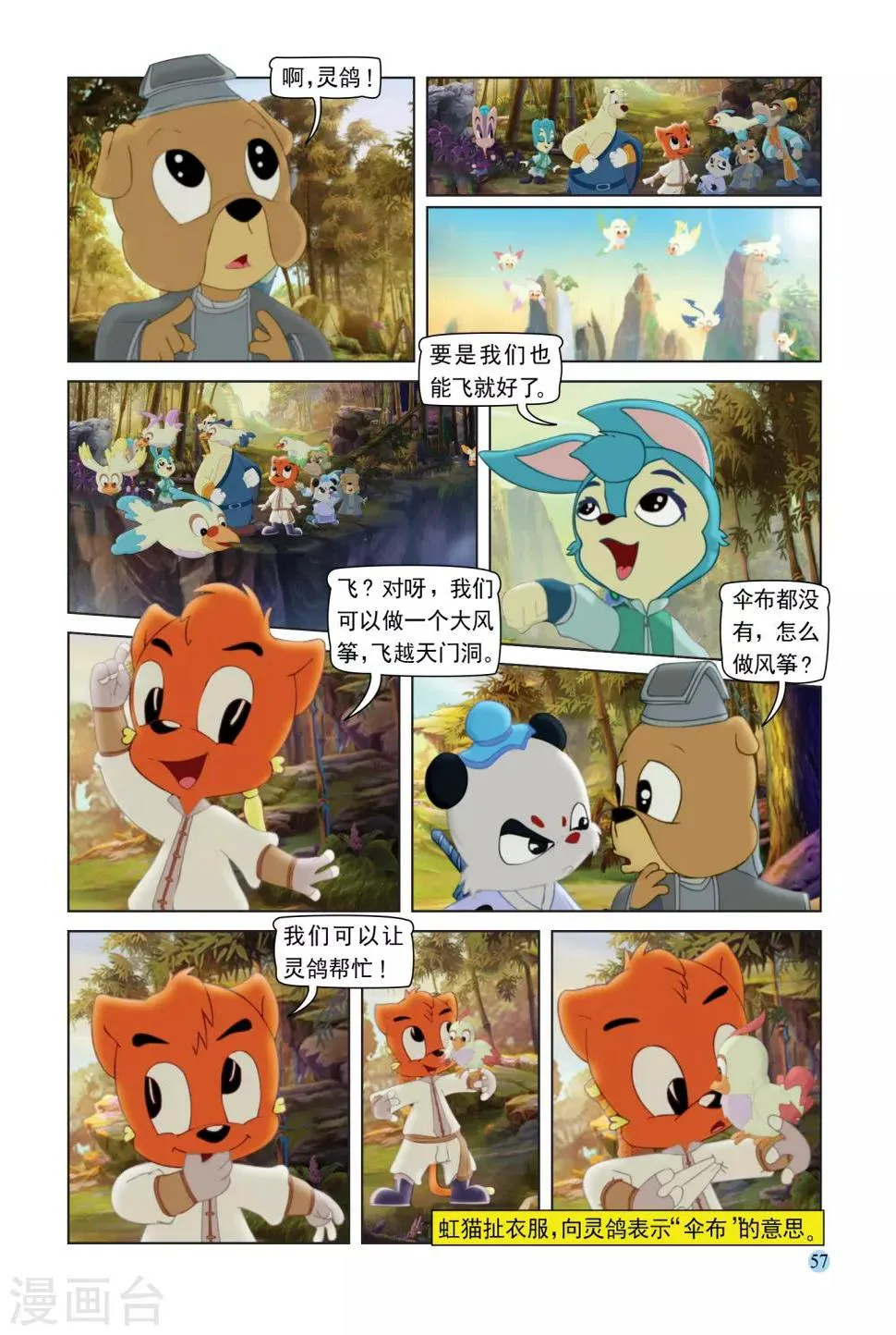 第106话 自取灭亡 第12页