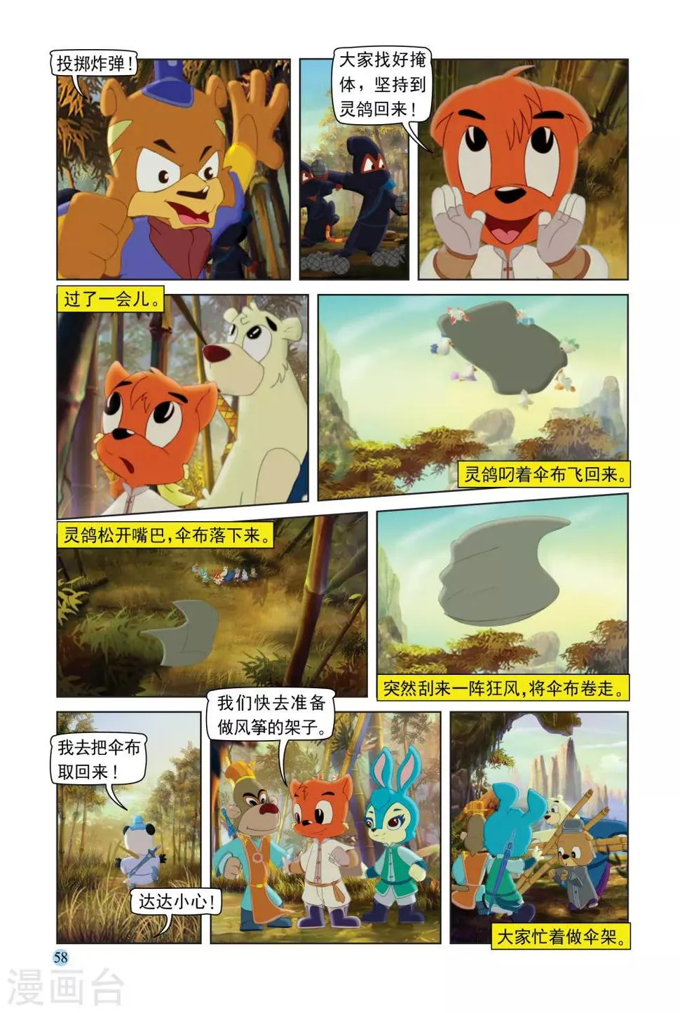 第106话 自取灭亡 第13页