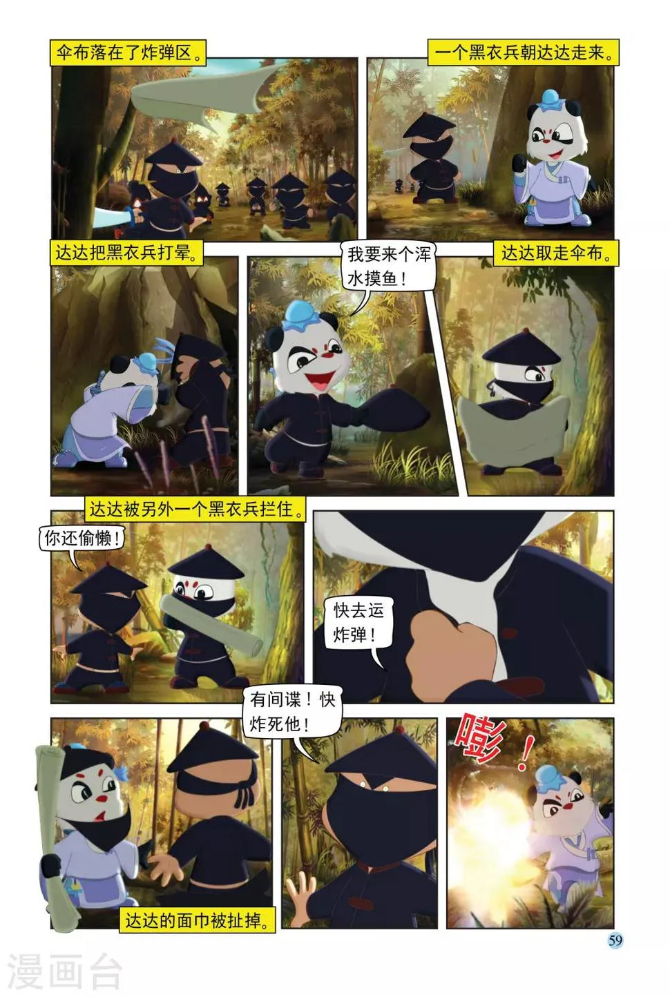 第106话 自取灭亡 第14页