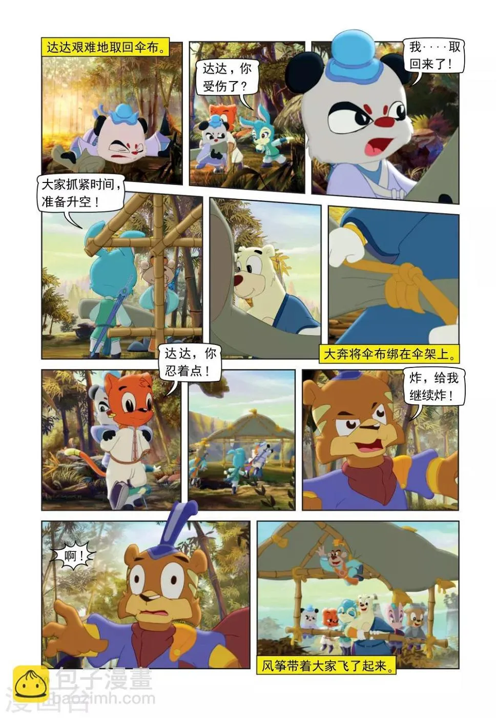 第106话 自取灭亡 第15页